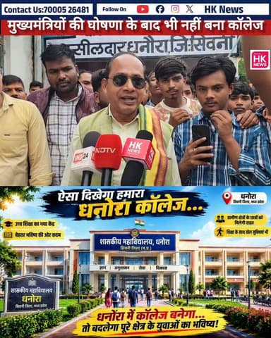 छात्रों ने प्रशासन को 20 दिनों का अल्टीमेटम दिया है। मांग पूरी नहीं होने पर आंदोलन को और उग्र करने की चेतावनी दी गई है।
देखिए धनोरा से HK News Seoni की यह पूरी रिपोर्ट।
#Dhonora #CollegeDemand #StudentProtest #Seoni #MadhyaPradesh #Education #DhonoraCollege #HKNewsSeoni #छात्रआंदोलन #कॉलेजकीमांग #धनोरा #सिवनी Rajneesh Harvansh Singh Devraj Dehariya