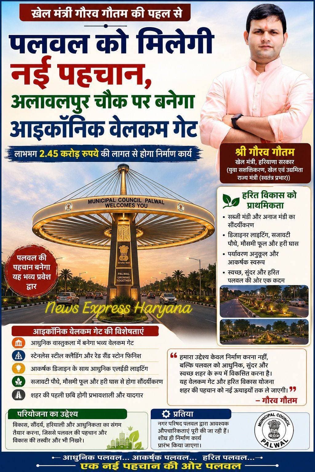 खेल मंत्री गौरव गौतम की पहल से पलवल को मिलेगी नई पहचान, अलावलपुर चौक पर बनेगा आइकॉनिक वेलकम गेट और सड़क के मध्य में होगा हरित स्वरूप
<nis:link nis:type=tag nis:id=palwal nis:value=palwal nis:enabled=true nis:link/> <nis:link nis:type=tag nis:id=palwalnews nis:value=palwalnews nis:enabled=true nis:link/> <nis:link nis:type=tag nis:id=haryananews nis:value=HaryanaNews nis:enabled=true nis:link/> <nis:link nis:type=tag nis:id=gauravgautamindia nis:value=gauravgautamindia nis:enabled=true nis:link/>