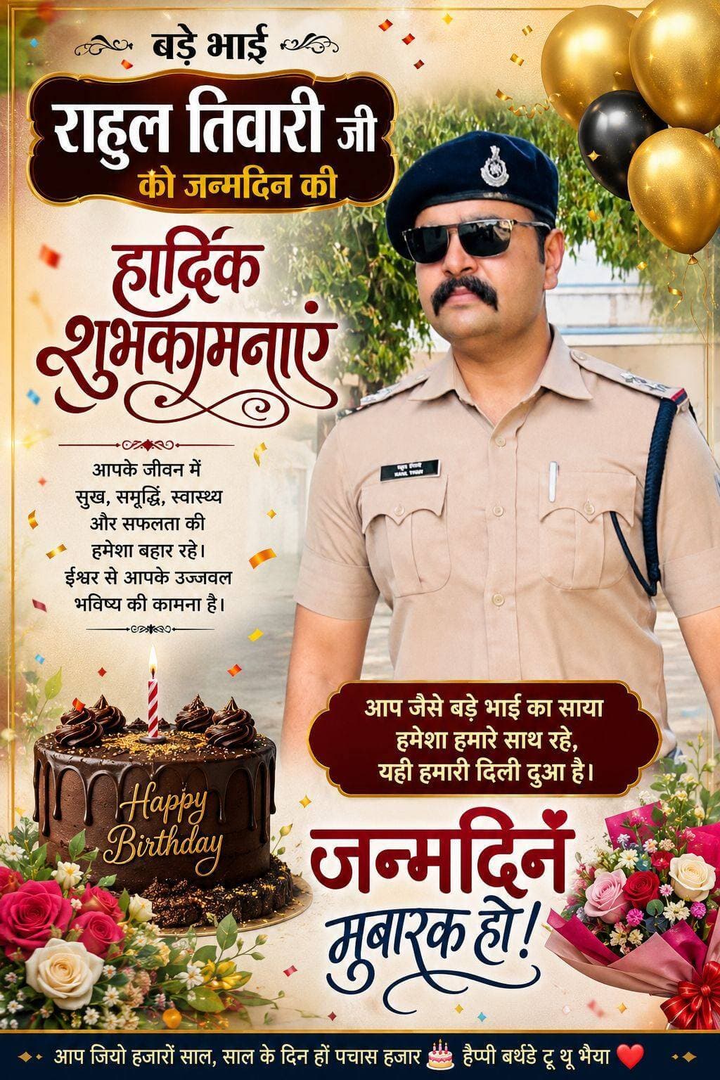 बड़े भाई राहुल तिवारी जी को जन्मदिन की हार्दिक शुभकामनाये 💐💐💐💐💐