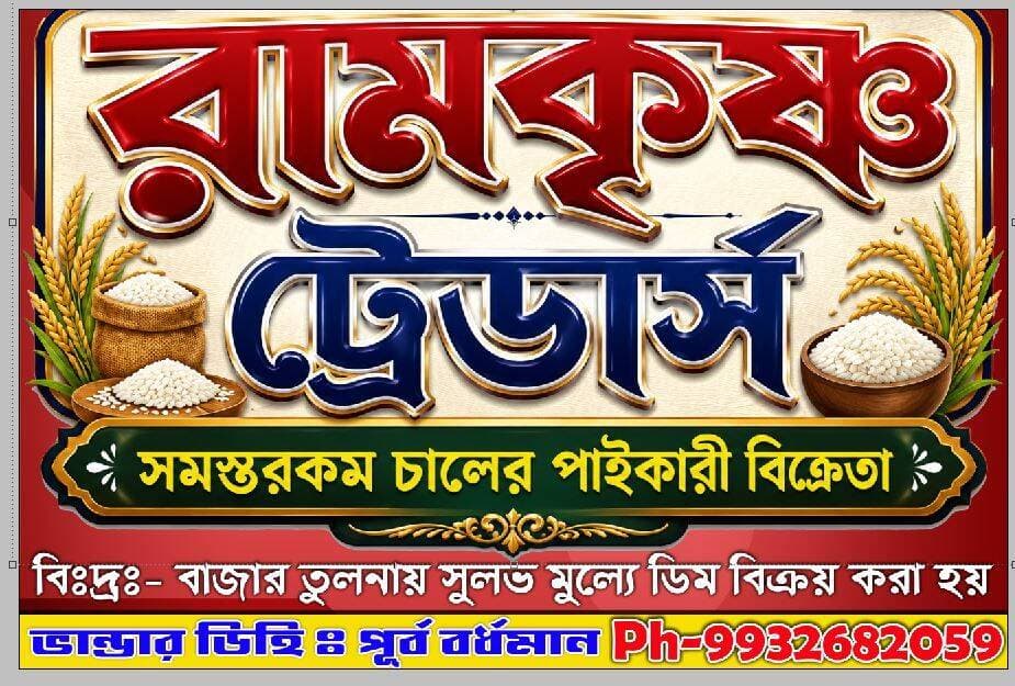 বিঞ্জাপন।