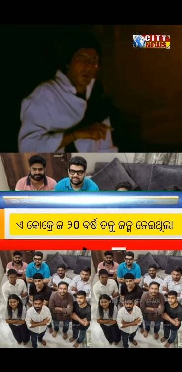 ଦୁନିଆରେ ଦୁଇ ପ୍ରକାର କକ୍ରୋଚ ଅଛନ୍ତି। ଏ କକ୍ରୋଚ ୨୦ ବର୍ଷ ତଳୁ ଜନ୍ମ ନେଇଥିଲା। କାହା ବ୍ୟକ୍ତିଗତ ସ୍ୱାର୍ଥକୁ କରିବା ଆମ ଉଦ୍ୟେଶ ନୁହେଁ। ସମାଜକୁ ପରିବର୍ତ୍ତନ କରିବା ଆମ ଲକ୍ଷ୍ୟ