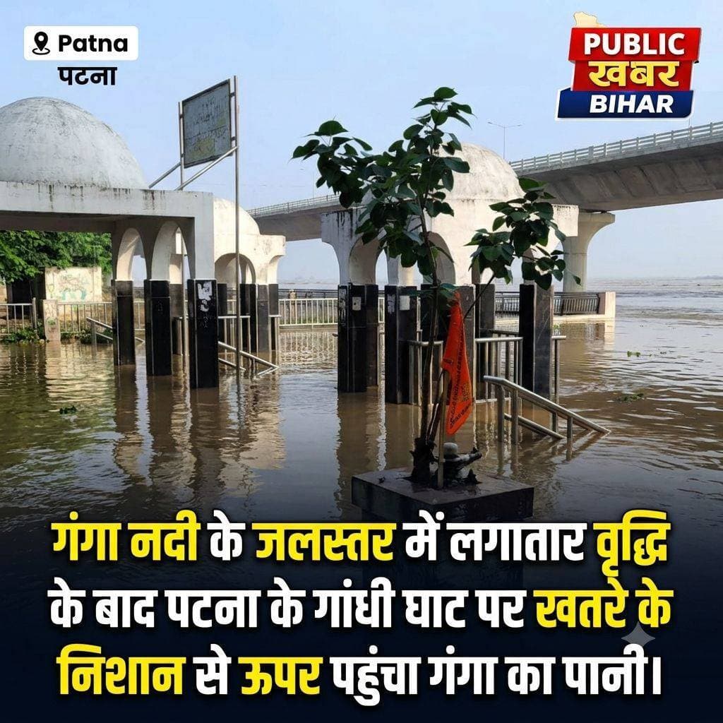 गंगा नदी के जलस्तर में लगातार वृद्धि के बाद <nis:link nis:type=tag nis:id=पटना nis:value=पटना nis:enabled=true nis:link/> के गांधी घाट पर खतरे के निशान से ऊपर पहुंचा गंगा का पानी।