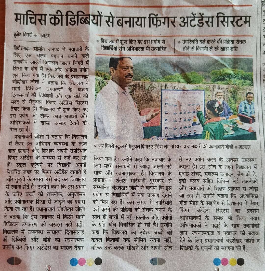 दैनिक जागरण: राजकीय आदर्श विद्यालय जाजर चिंगरी का नवाचार