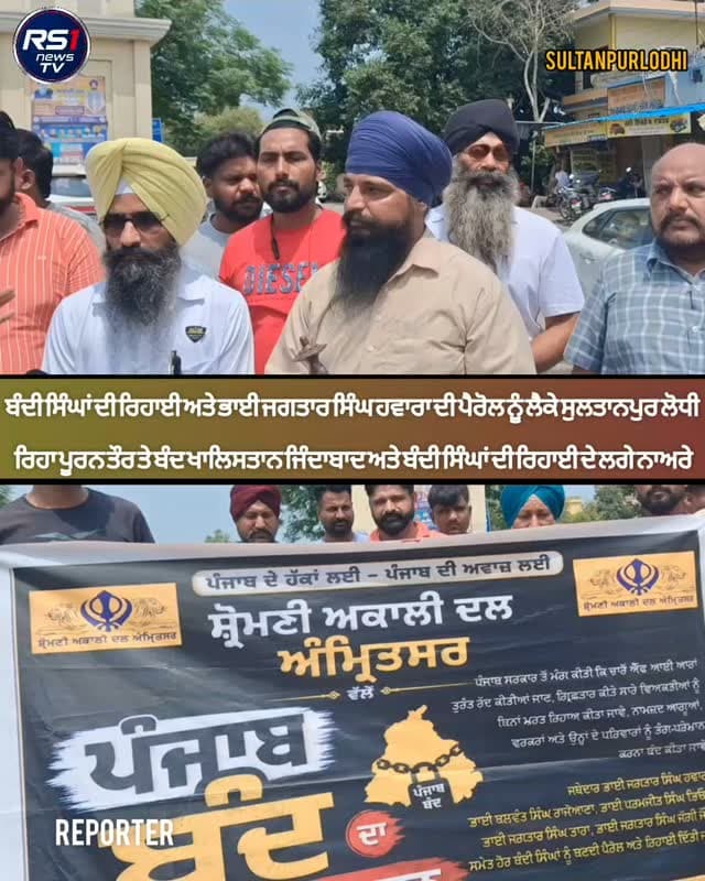 ਸੁਲਤਾਨਪੁਰ ਲੋਧੀ ਰਿਹਾ ਪੂਰਨ ਤੌਰ ਤੇ ਬੰਦ
ਬੰਦੀ ਸਿੰਘਾਂ ਦੀ ਰਿਹਾਈ ਅਤੇ ਭਾਈ ਜਗਤਾਰ ਸਿੰਘ ਹਵਾਰਾ ਦੀ ਪੈਰੋਲ ਨੂੰ ਲੈਕੇ ਸਿੱਖ ਜਥੇਬੰਦੀਆਂ ਵੱਲੋਂ ਬੰਦ ਦੀ ਕਾਲ ਦਿੱਤੀ ਗਈ ਸੀ,ਜਿਸਦੇ ਚਲਦੇ ਅੱਜ ਸੁਲਤਾਨਪੁਰ ਲੋਧੀ ਪੂਰਨ ਤੌਰ ਤੇ ਬੰਦ ਰਿਹਾ। ਇਸ ਦੌਰਾਨ ਸ਼ਹਿਰ ਦਾ ਹਰ ਇਕ ਬਾਜ਼ਾਰ ਬੰਦ ਨਜ਼ਰ ਆਇਆ ਕੋਈ ਵੀ ਦੁਕਾਨ ਖੁੱਲੀ ਨਜ਼ਰ ਨਹੀਂ ਆਈ,ਸ਼ਹਿਰ ਵਾਸੀਆਂ ਨੇ ਬੰਦ ਦਾ ਪੂਰਨ ਤੌਰ ਤੇ ਸਮਰਥਨ ਕੀਤਾ, ਅਤੇ ਬੰਦੀ ਸਿੰਘਾਂ ਦੀ ਰਿਹਾਈ ਨੂੰ ਲੈਕੇ ਅਤੇ ਖਾਲਿਸਤਾਨ ਜਿੰਦਾਬਾਦ ਦੇ ਨਾਅਰੇ ਵੀ ਲਗਾਏ ਗਏ। ਤੁਸੀਂ ਦੇਖ ਰਹੇ ਹੋ ਸੁਲਤਾਨਪੁਰ ਲੋਧੀ ਤੋਂ ਪੱਤਰਕਾਰ ਬ੍ਰਹਮ ਸਰੂਪ ਸਹੋਤਾ ਅਤੇ ਮਨਦੀਪ ਕੌਰ ਦੀ ਖਾਸ ਰਿਪੋਰਟ...#RS1news_TV #sultanpurlodhi #punjab #breakingnews #punjabpolice