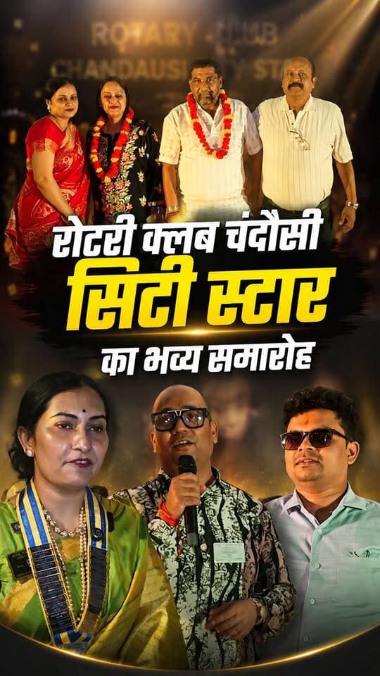 Sambhal रोटरी क्लब चंदौसी सिटी स्टार का भव्य समारोह SDM Chandausi भी समारोह में पहुंचे। R20 Digital