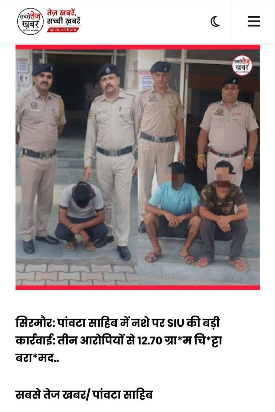 सिरमौर: पांवटा साहिब में नशे पर SIU की बड़ी कार्रवाई: तीन आरो*पियों से 12.70 ग्रा*म चि*ट्टा बरा*मद.. पूरी जानकारी 👇https://www.sabsetezkhabar.live/2026/08/siu-1270.html