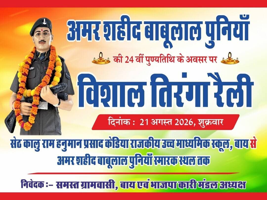 तिरंगा रैली