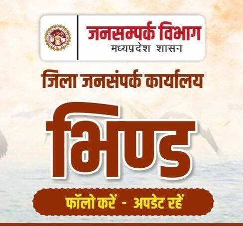 मुख्यमंत्री जनविश्वास अभियान अंतर्गत जिले का तीसरा शिविर 21 अगस्त को आलमपुर में
शासकीय महाविद्यालय, आलमपुर में लगेगा जनविश्वास शिविर
मेडिकल बोर्ड में बनाए जाएंगे दिव्यांगता प्रमाण पत्र
शिविर के सफल आयोजन के लिए क्लस्टर नोडल अधिकारी नियुक्त
मुख्यमंत्री जनविश्वास अभियान अंतर्गत जिले का तीसरा शिविर 21 अगस्त को लहार अनुविभाग अंतर्गत आलमपुर के शासकीय महाविद्यालय में आयोजित किया जाएगा। जनविश्वास शिविर में विभिन्न विभागों द्वारा शासन की जनकल्याणकारी योजनाओं की जानकारी प्रदान करने के साथ-साथ पात्र हितग्राहियों को योजनाओं का लाभ उपलब्ध कराया जाएगा। जिला प्रशासन ने नागरिकों से अधिक से अधिक संख्या में उपस्थित होकर शिविर में उपलब्ध सुविधाओं का लाभ उठाने की अपील की है।
शिविर में खाद्यान्न पर्ची, जन्म और मृत्यु प्रमाण पत्र, फार्मर आईडी समग्र, आधार कार्ड निर्माण व अद्यतन और संबल पंजीयन की सुविधा मिलेगी। शिविर में राजस्व, कृषक कल्याण, उद्योग, पशुपालन, उद्यानिकी, श्रम, ऊर्जा, जल संसाधन, लोक स्वास्थ्य यांत्रिकी, लोक निर्माण, महिला बाल विकास, सामाजिक न्याय, इत्यादि विभागों और नगर परिषद व जनपद पंचायत के स्टाल रहेंगे, जिसमें नागरिक अपनी लंबित और नई शिकायतों का समाधान करवा सकेंगे और संबंधित हितग्राहीमूलक योजनाओं के लिए आवेदन प्रस्तुत कर सकेंगे। जनसुनवाई में शिकायतकर्ता अपनी समस्याओं को जिले के वरिष्ठ अधिकारियों के समक्ष प्रस्तुत कर सकेंगे।
शिविर में मेडिकल बोर्ड में विशेषज्ञ चिकित्सकों द्वारा परीक्षण की सुविधा मिलेगी और मौके पर ही दिव्यांगता प्रमाण पत्र बनाए जा सकेंगे। इस अवसर पर स्वास्थ्य विभाग द्वारा विशेष स्वास्थ्य शिविर भी आयोजित किया जाएगा जिसमें मरीजों के स्वास्थ्य परीक्षण और दवाई वितरण की व्यवस्था रहेगी। शिविर में मलेरिया, टीबी, कुष्ठ, दंतरोग, नेत्र रोग और असंचारी रोगों-बीपी और मधुमेह की जांच और परामर्श दिए जाएंगे। मरीजों के लिए पैथोलाजी और एक्सरे जांच की भी व्यवस्था रहेगी। शिविर में आभा आईडी और आयुष्मान कार्ड भी बनाए जा सकेंगे।
आलमपुर शिविर के सफल आयोजन के लिए 8 सेक्टर बनाकर क्लस्टर नोडल अधिकारी नियुक्त किए गए हैं। सेक्टर शाहपुरा नं 2 अंतर्गत गांगेपुरा, ररूआ नं 2 और शाहपुरा नं 2 ग्राम पंचायत के लिए ईई आरईएस श्री निखिल मिश्रा और डीएसओ श्री सुनील कुमार बोहित को, सेक्टर गेंथरी अंतर्गत गेंथरी, कुरथर और बरथरा ग्राम पंचायत के लिए ईई पीडब्लूडी श्री डीएस यादव और डीपीसी श्री शिवब्रह्म सिंह जादौन को, सेक्टर छान अंतर्गत खूजा, जाखौली और छान ग्राम पंचायत के लिए ईई पीआईयू श्री विपिन सोनकर और जिला शिक्षा अधिकारी श्री सुधांशु द्विवेदी को, सेक्टर मारपुरा अंतर्गत अंधियारी नं 2, मारपुरा और विजपुरा ग्राम पंचायत के लिए ईई पीएचई श्री दीपक मौर्य और जिला संयोजक आदिम जाति श्री सीपी सोनी को, सेक्टर मुरावली अंतर्गत मुरावली, छिपावली नं 2 और बरौआ ग्राम पंचायत के लिए सीईओ अंत्यावसायी श्री गिर्राज तिवारी और पीओ नरेगा जिला पंचायत श्री नितिन दुबे को, सेक्टर बीसनपुरा अंतर्गत अमाहा, बीसनपुरा और बड़ा गांव नं 2 ग्राम पंचायत के लिए उपसंचालक पशुपालन डॉ अवनीश शर्मा और ग्रामीण आजीविका मिशन श्री अमृतलाल सिंह को, सेक्टर अरुसी अंतर्गत रूरई, फरदुआ और अरुसी ग्राम पंचायत के लिए सीएमएचओ श्री जे.एस. यादव और डीपीओ श्री महेन्द्र सिंह अम्ब को, सेक्टर देवरीकला अंतर्गत देवरीकला, धर्मपुरा और परेछा ग्राम पंचायत के लिए ईई डब्लूआरडी श्री आयुष दीक्षित और उपसंचालक कृषक कल्याण श्री रामसुजान शर्मा को क्लस्टर नोडल अधिकारी नियुक्त किया गया है। ये क्लस्टर नोडल अधिकारी क्लस्टरवार ग्राम पंचायतों में शिविर पूर्व भ्रमण और भ्रमण के समय जनसंवाद करेंगे और नागरिकों की समस्याओं का निराकरण करेंगे।
<nis:link nis:type=tag nis:id=cmmadhyapradesh nis:value=CMMadhyaPradesh nis:enabled=true nis:link/>
<nis:link nis:type=tag nis:id=jansamparkmp nis:value=JansamparkMP nis:enabled=true nis:link/>
Department Of Revenue, Madhya Pradesh
<nis:link nis:type=tag nis:id=janvishwasabhiyan2026 nis:value=JanVishwasAbhiyan2026 nis:enabled=true nis:link/>
<nis:link nis:type=tag nis:id=हर_शुक्रवार_जनता_के_नाम nis:value=हर_शुक्रवार_जनता_के_नाम nis:enabled=true nis:link/>
<nis:link nis:type=tag nis:id=भिण्ड nis:value=भिण्ड nis:enabled=true nis:link/>
<nis:link nis:type=tag nis:id=bhind nis:value=Bhind nis:enabled=true nis:link/>