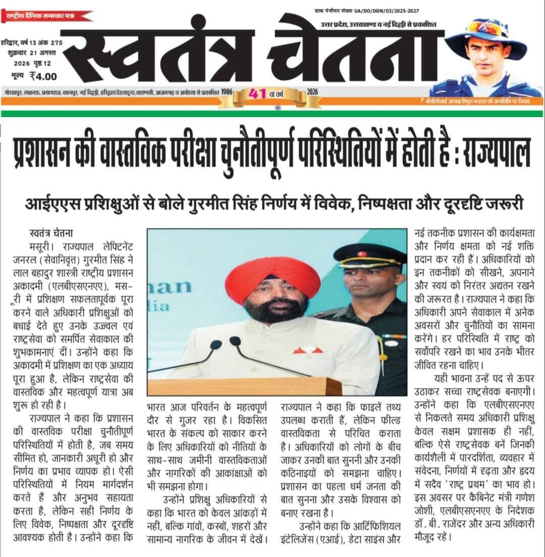 ⚠️ सावधान करने वाली खबर, शुक्रवार 21.08.2026
हादसा / अपराध / वन्यजीव से जुड़ी घटना
📌 पूरी खबर अख़बार कटिंग में
📲 तुरंत अलर्ट पाने के लिए
👉 WhatsApp चैनल जॉइन करें
🔗 https://whatsapp.com/channel/0029VbBBxdzIHphQyG0V9f24
📞 सूचना दें: 9760314044
❗ सतर्क रहें | सुरक्षित रहें
🔁 शेयर करें
#AccidentNews #CrimeNews #WildlifeAlert #UttarakhandBhaskar