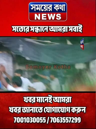 সমবায় ভোটে বাম-কংগ্রেস জোটকে বড় ধাক্কা, ১১টির মধ্যে ১০ আসনে জয় SUCI-তৃণমূল প্যানেলের