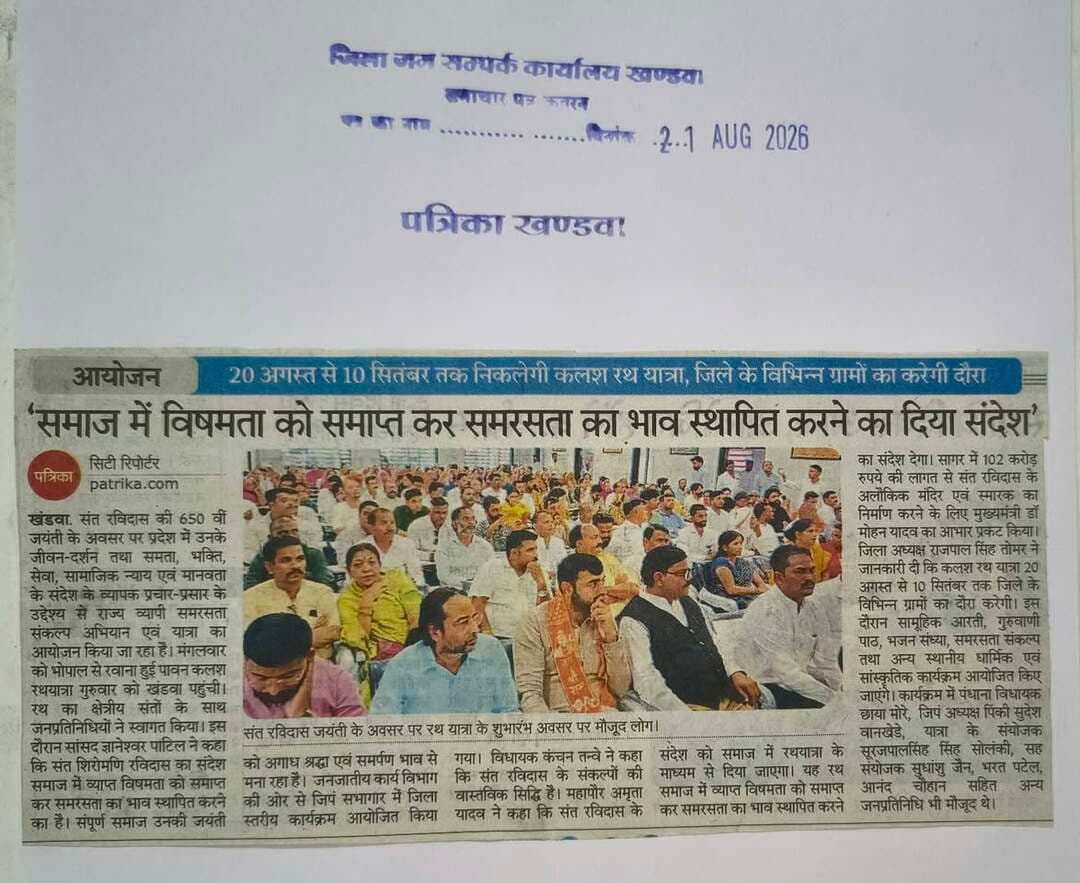 Jansampark Madhya Pradesh
General Administration Department, MP
Department of Culture, Madhya Pradesh
#khandwa