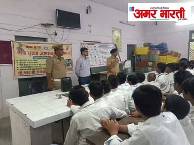 अपर SP शिवराज ने छात्रों से किया संवाद
करियर, सड़क सुरक्षा और साइबर क्राइम पर दी जानकारी
*बांदा।युवाओं को जागरूक और प्रेरित करने के उद्देश्य से _अपर पुलिस अधीक्षक शिवराज_ ने बुधवार को पीएम श्री राजकीय इंटर कॉलेज का भ्रमण किया। इस दौरान उन्होंने छात्रों से सीधा संवाद कर उनके भविष्य के लक्ष्य और करियर को लेकर विस्तार से चर्चा की।ASP शिवराज ने छात्रों को बताया कि _कड़ी मेहनत, अनुशासन और सही दिशा से ही सफलता मिलती है।_ उन्होंने प्रतियोगी परीक्षाओं, पुलिस भर्ती और अन्य सरकारी नौकरियों की तैयारी के टिप्स भी दिए।इस अवसर पर उन्होंने छात्रों को _सड़क सुरक्षा, साइबर क्राइम और मिशन शक्ति_ जैसे महत्वपूर्ण विषयों पर भी जागरूक किया। उन्होंने हेलमेट पहनने, ट्रैफिक नियमों का पालन करने, ऑनलाइन ठगी से बचने और महिलाओं की सुरक्षा के लिए चलाए जा रहे मिशन शक्ति के बारे में विस्तार से बताया।कार्यक्रम में स्कूल के प्रधानाचार्य, शिक्षक और बड़ी संख्या में छात्र उपस्थित रहे। छात्रों ने पुलिस अधिकारी से खुले मन से सवाल भी किए।