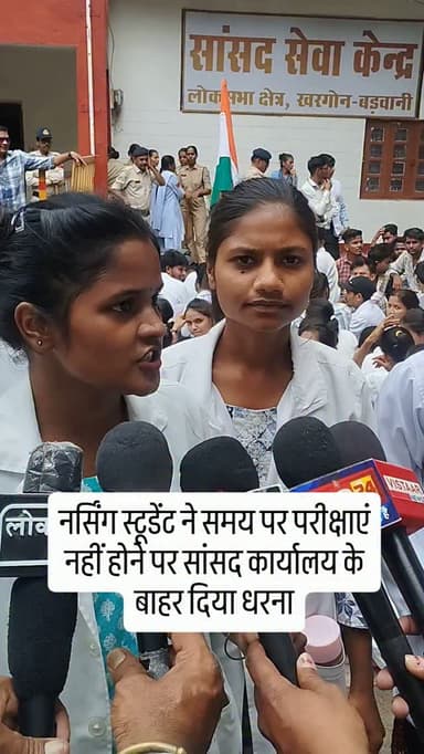 नर्सिंग स्टूडेंट ने समय पर परीक्षाएं नहीं होने पर सांसद कार्यालय के बाहर दिया धरना #khargone_family #khargone