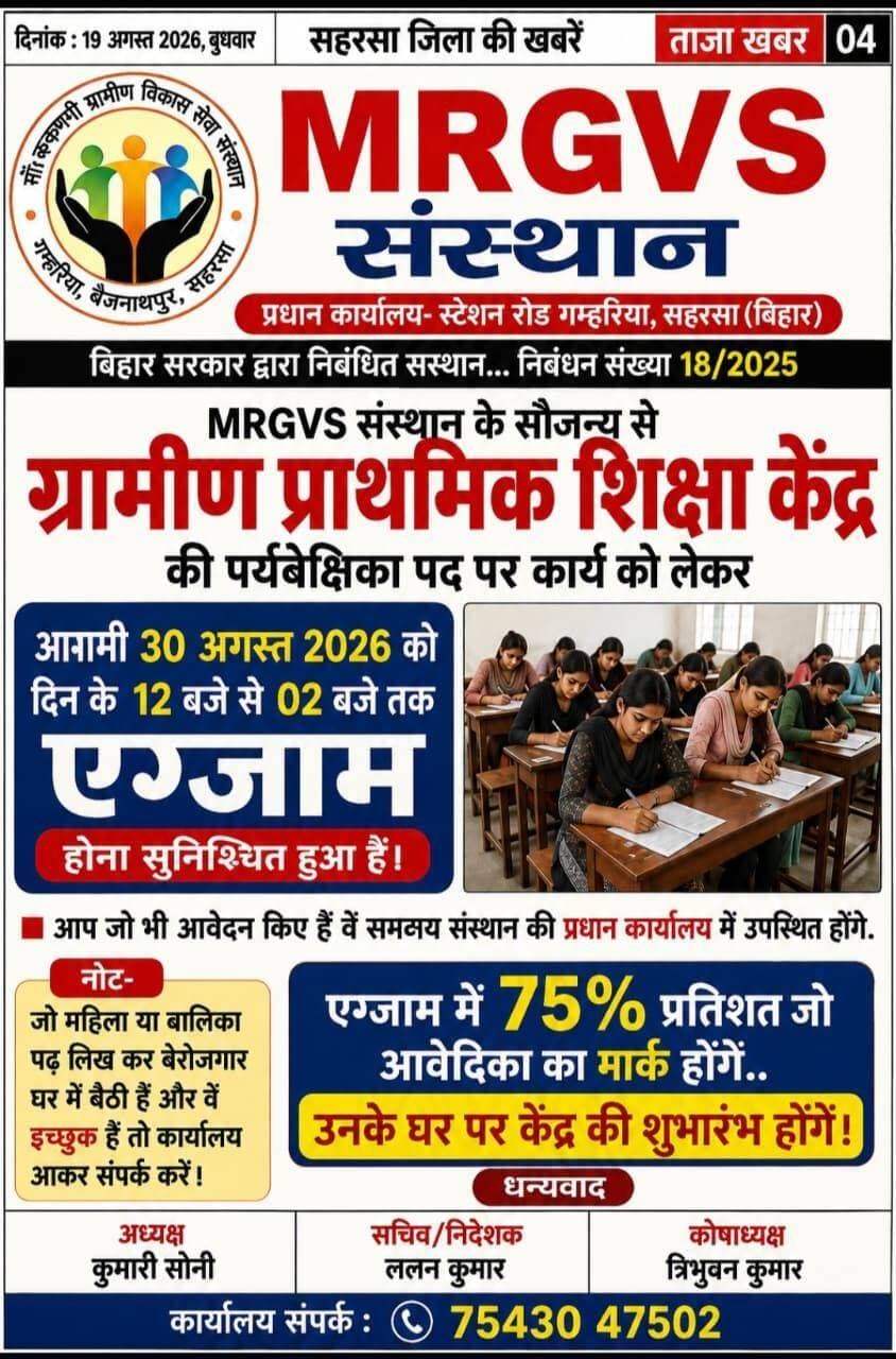ध्यान रहें...30 अगस्त 2026..दिन के 12 बजे..