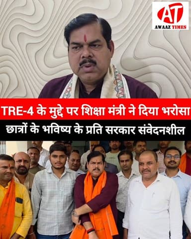 गोपालगंज पहुंचे शिक्षा मंत्री मिथिलेश तिवारी का TRE-4 आंदोलन पर बयान, बोले- छात्रों के भविष्य को लेकर सरकार गंभीर
#Gopalganj #Bihar #TRE4 #TeacherRecruitment #StudentProtest #EducationMinister #MithileshTiwari #BiharEducation #AwaazTimes Mithilesh Kumar Tiwari