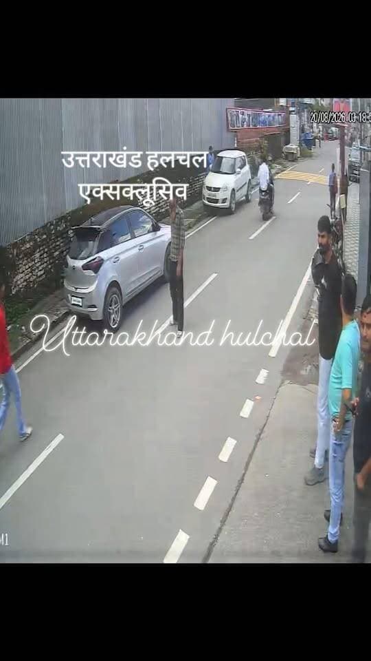 देहरादून में दिनदहाड़े गोलीकांड का CCTV आया सामने! हरियाणा नंबर की Swift में आए युवकों ने की फायरिंग, एक युवक घायल
