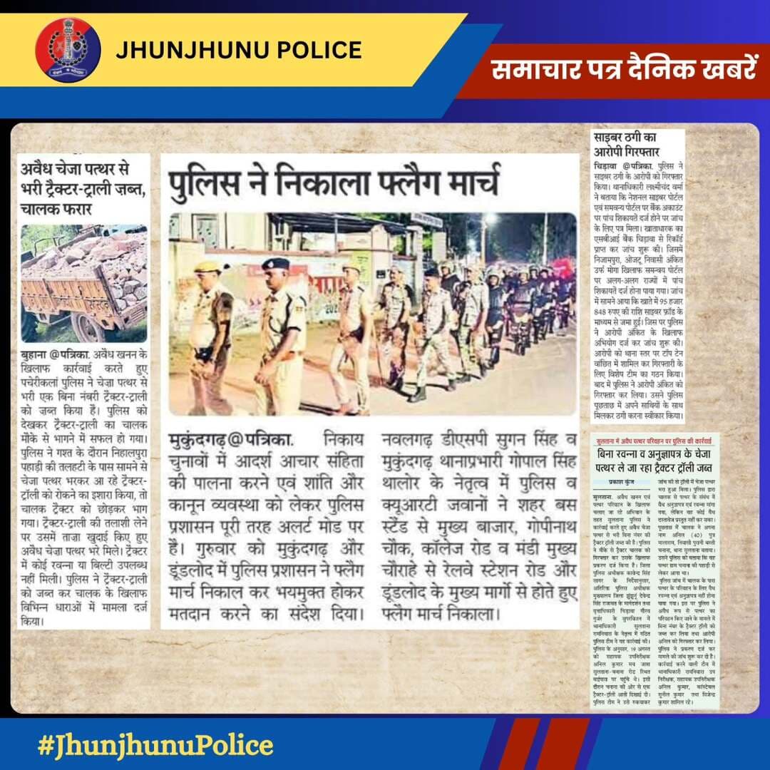 समाचार पत्र दैनिक खबरें <nis:link nis:type=tag nis:id=jhunjhunupolice nis:value=JhunjhunuPolice nis:enabled=true nis:link/>