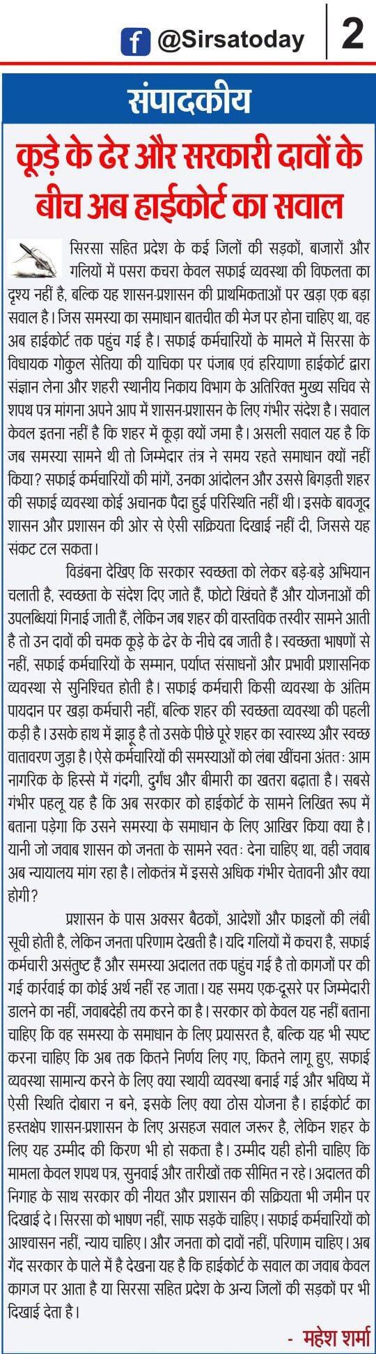 संपादकीय: कूड़े के ढेर और सरकारी दावों के बीच अब हाईकोर्ट का सवाल