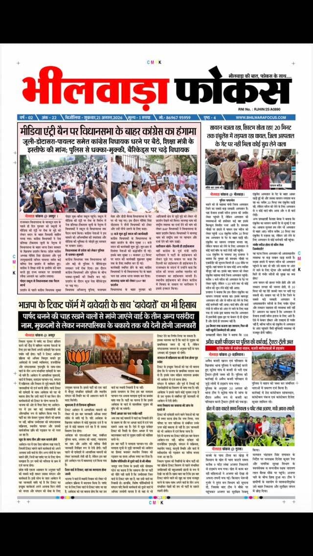 #rajasthan #news #bhilwara #newsupdate #jaipur