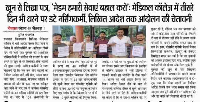 #rajasthan #news #bhilwara #newsupdate #rajasthannews
