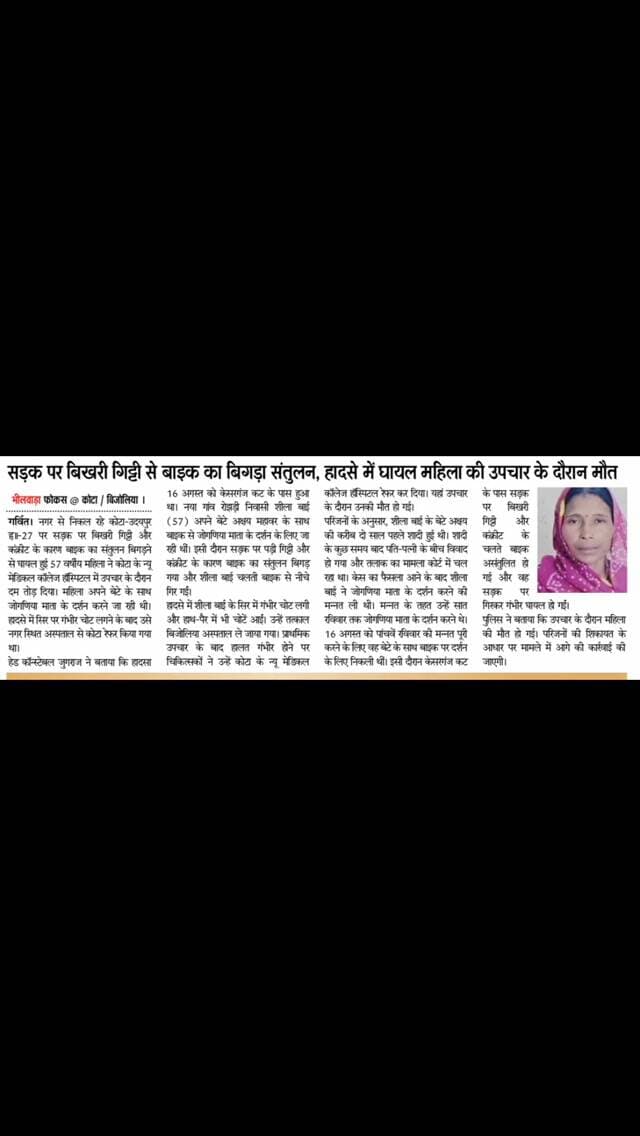 #rajasthan #news #bhilwara #newsupdate #crime