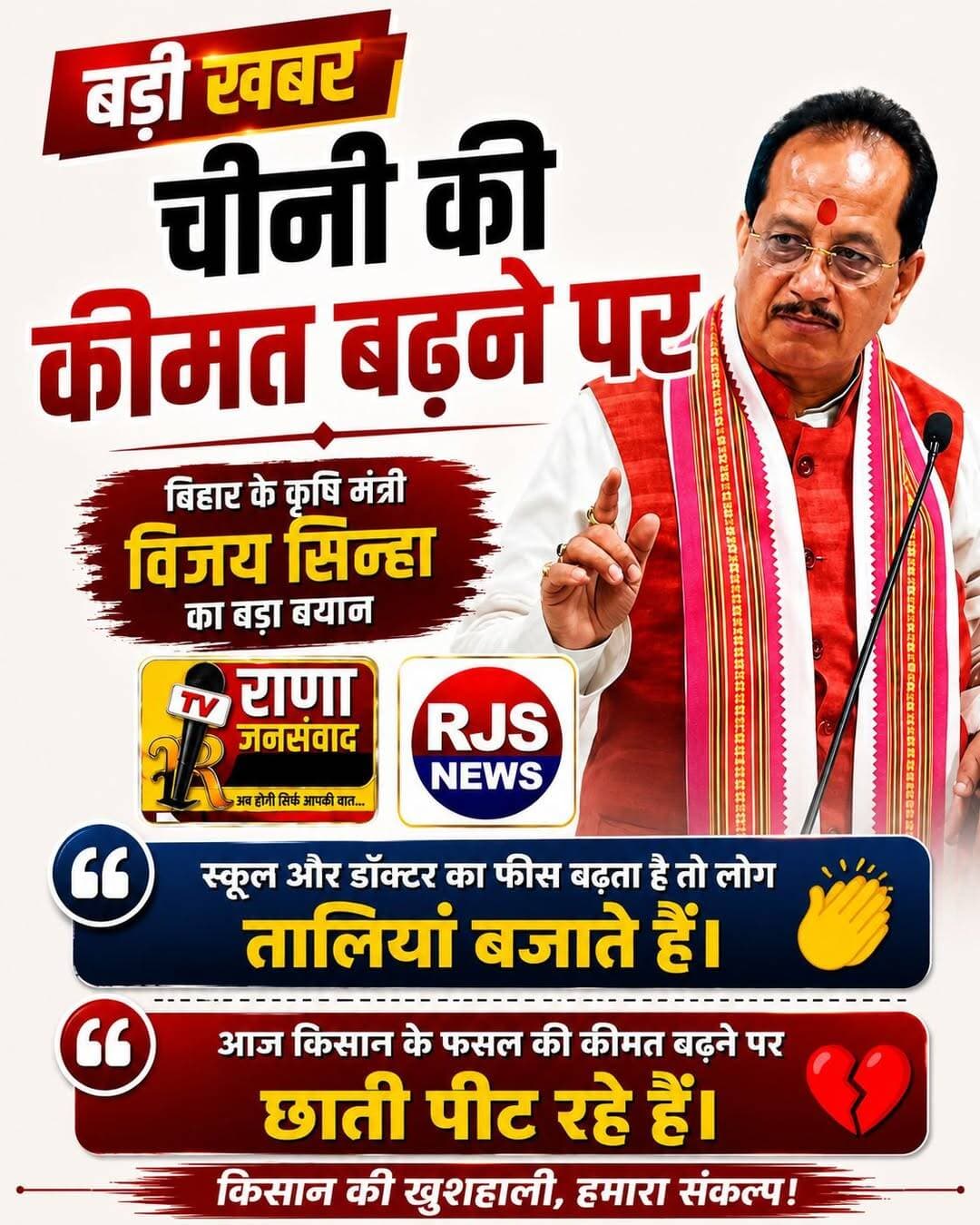 बिहार के कृषि मंत्री <nis:link nis:type=tag nis:id=विजय_सिन्हा nis:value=विजय_सिन्हा nis:enabled=true nis:link/> ने <nis:link nis:type=tag nis:id=चीनी nis:value=चीनी nis:enabled=true nis:link/> की कीमत बढ़ने पर कहा----