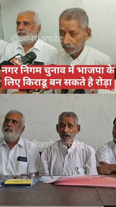 निकाय चुनाव 2026
नगर निगम में पार्षदों के लिए किराडू ने की टिकट की मांग
जनता के लिए जारी किया अपना संकल्प पत्र
संकल्पत्र की पालना करने वाले उम्मीदवारों का समर्थन करने की कही बात
संकल्प पत्र के साथ भाजपा से 20 ज्यादा वार्डों के लिए टिकट की मांग