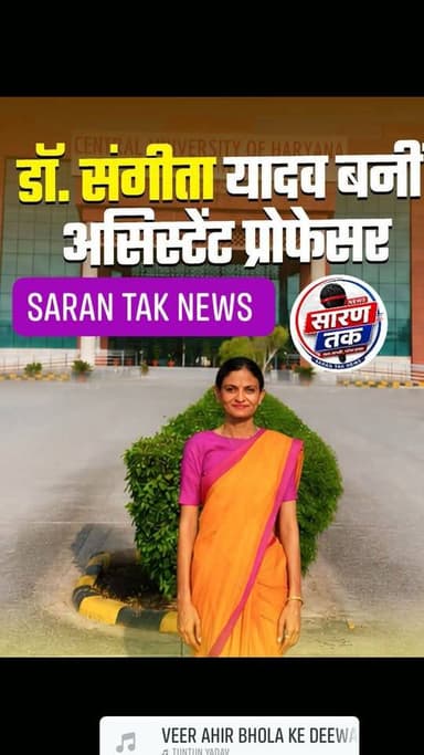 डॉ संगीता यादव बनी असिस्टेंट प्रोफेसर बहुत बहुत बधाई हो #facts #facebook #ahir #use