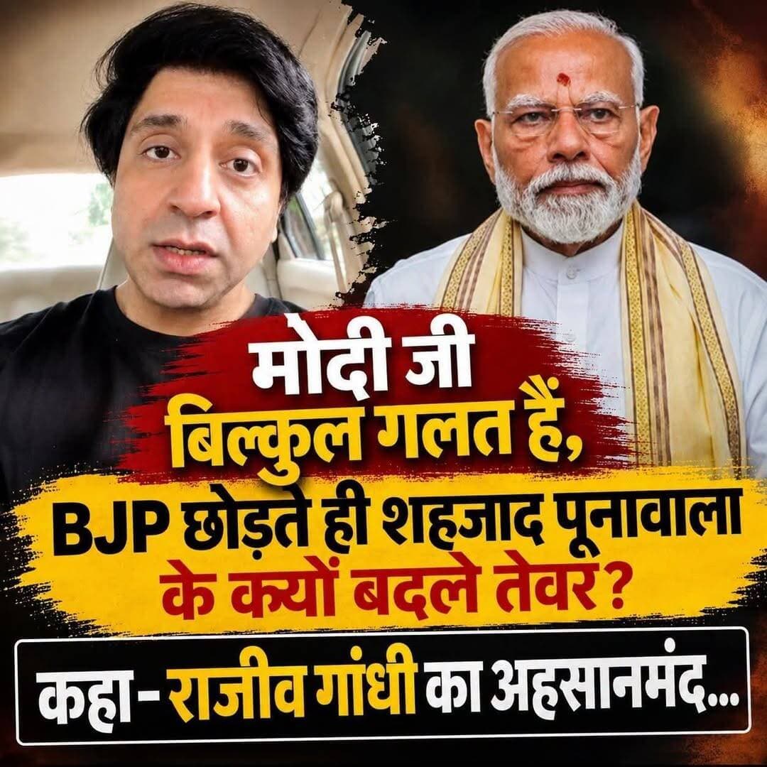 मोदी जी बिल्कुल गलत हैं,BJP छोड़ते ही शहजाद पूनावाला के क्यों बदले तेवर? कहा-...l