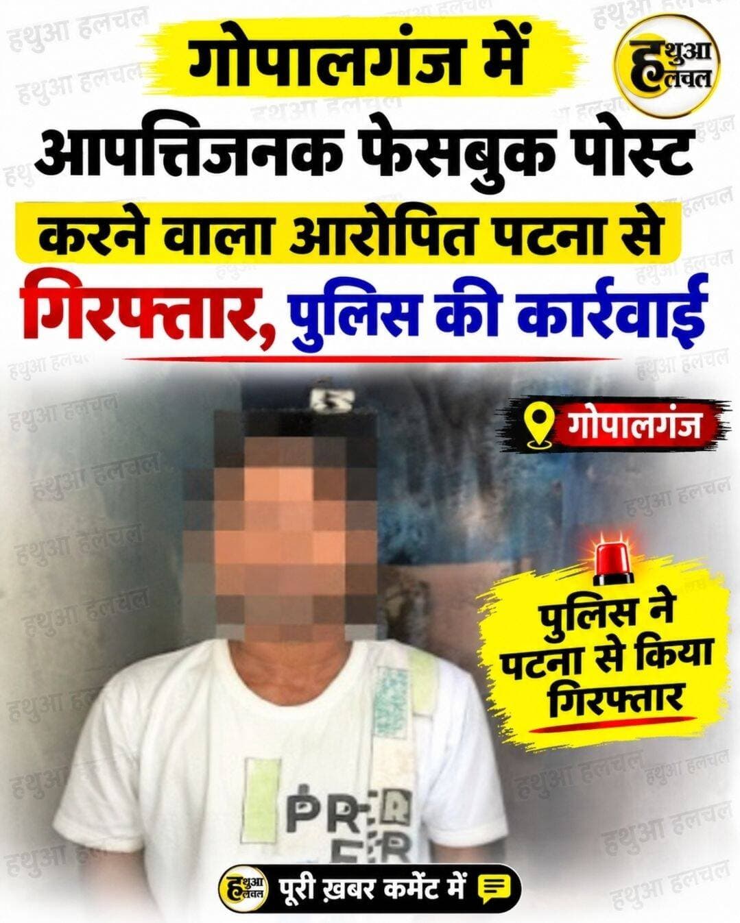 आपत्तिजनक पोस्ट करने वाला पटना से... See more