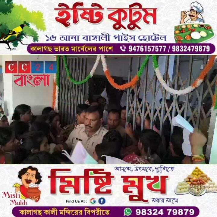 অন্নপূর্ণার টাকা কোথায়? চোপড়া বিডিও অফিসে মহিলাদের তুমুল বিক্ষোভ