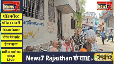 #live वार्ड पार्षद का टिकट मांगने के लिए विजय गुप्ता के समर्थन में सैकड़ों की तादाद में पहुंचे वार्डवासी #news7rajasthan #News7 #Gangapurcity