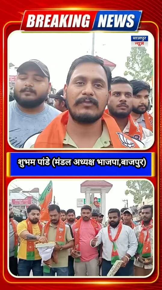 युवा आयोग के गठन की घोषणा पर भाजयुमो कार्यकर्ताओं ने बांटी मिठाई,कार्यकर्ताओं ने मुख्यमंत्री पुष्कर सिंह धामी का आभार जताया
मंडल अध्यक्ष शुभम पांडे के नेतृत्व में भगत सिंह चौक पर आतिशबाजी कर मनाई खुशी