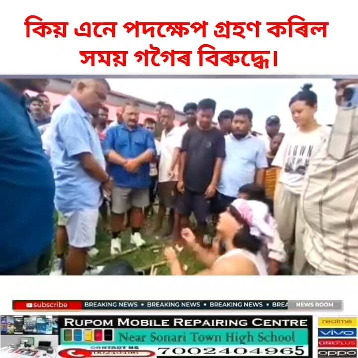 গোটেই নিশা শুৱা নাই।
কিয় এই পদক্ষেপ ললে কৰ্তৃপক্ষই