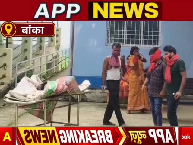 बांका जिले के सुइया थाना क्षेत्र के एक गांव से 11 वर्षीय छात्र का शव बरामद। #Banka #Bhagalpur #Bihar #crime #hightlight #vairalpost #youtuber