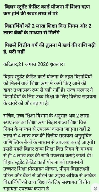Information & Public Relations Department, Government of Bihar @topfans Bihar Education Department #katihar