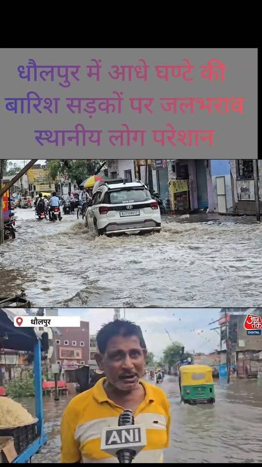 धौलपुर में बारिश का कहर
#DholpurNews #highlight #highlightseveryone #followerseveryone #follower