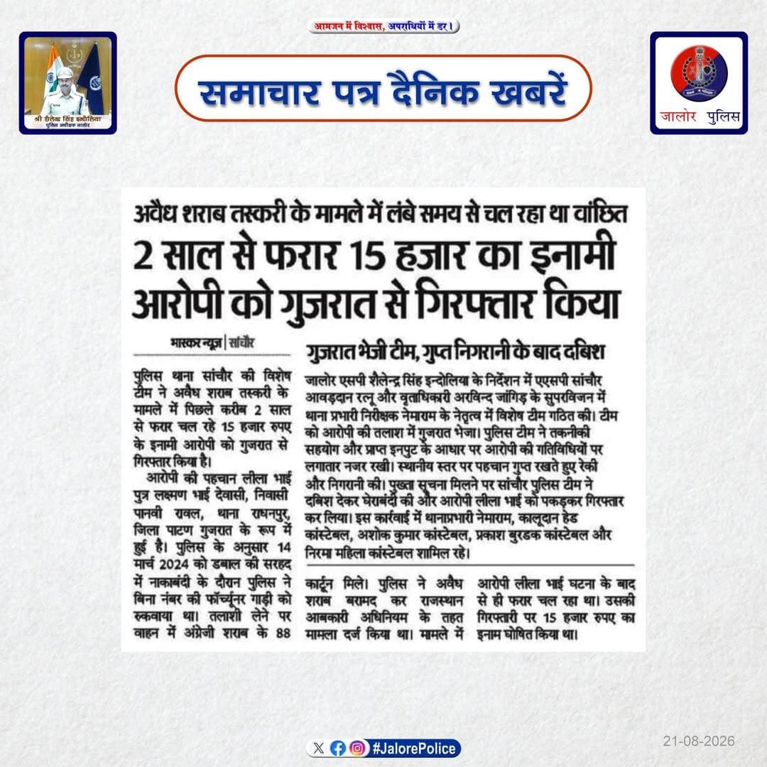<nis:link nis:type=tag nis:id=जालोर nis:value=जालोर nis:enabled=true nis:link/> : <nis:link nis:type=tag nis:id=समाचार nis:value=समाचार nis:enabled=true nis:link/> पत्र <nis:link nis:type=tag nis:id=दैनिक nis:value=दैनिक nis:enabled=true nis:link/> खबरें :-
Rajasthan Police
DIPR, Department of Information & Public Relations, Rajasthan