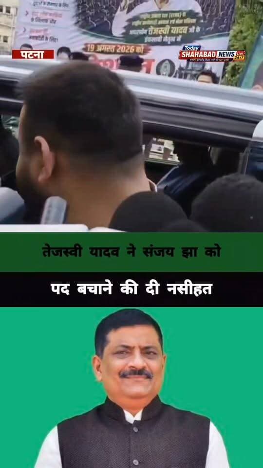 राजभवन मार्च को लेकर संजय झा के बयान पर तेजस्वी यादव ने आज पलटवार किया।
