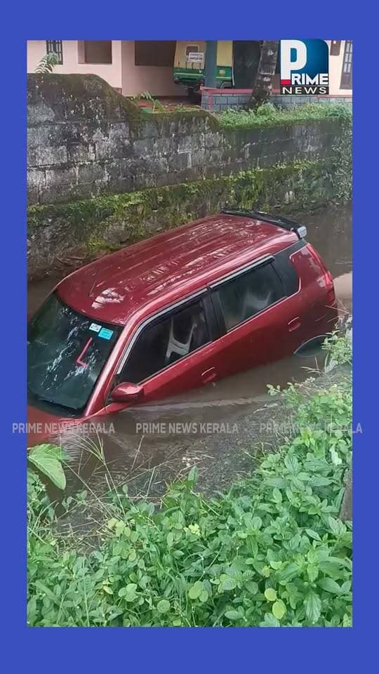 ചെങ്ങന്നൂർ കോടുകുളഞ്ഞി തയ്യിൽ പടി ജംഗ്ഷനിൽ കാർ നിയന്ത്രണം വിട്ട് വെള്ളത്തിൽ വീണു ; ആർക്കും പരിക്കില്ല|PRIME NEWS KERALA