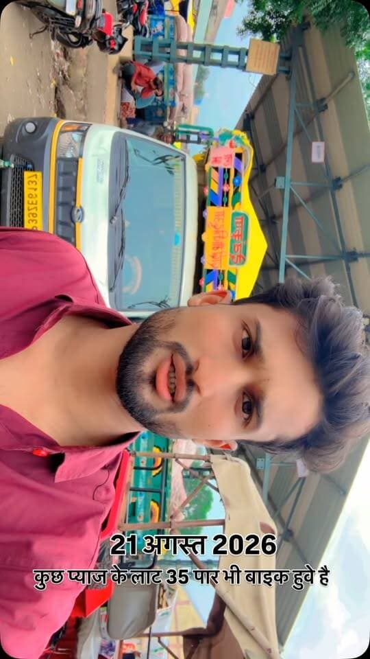 कुछ लाट प्याज के 3500 से ऊपर भी बाइक हुवे है
#viralreels #viralreelsvideo #trending #reelkarofeelkaro #mandibhavkalapipal