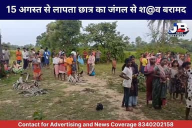 पोड़ैयाहाट: स्वतंत्रता दिवस के दिन से लापता 15 वर्षीय छात्र का जंगल से श@@ बरामद, परिजनों ने जताई ह@त्@या की आशंका?
#GoddaNews #Poriyahat #JharkhandNews #StudentDeath #PoliceInvestigation #BreakingNews #LocalNewsJharkhand