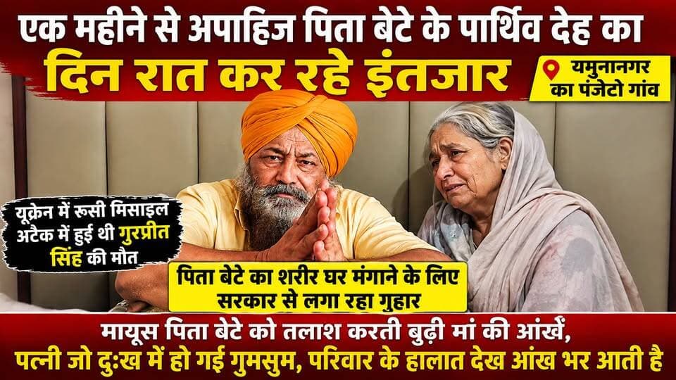 एक अपाहिज पिता एक महीने से इकलौते बेटे की पार्थिव देह के लिए कर रहा इंतजार
#hr71 #Sadora #accident #yamunanagar #jagadhri #YNR #NayabSinghSaini #students #kisan #cjp