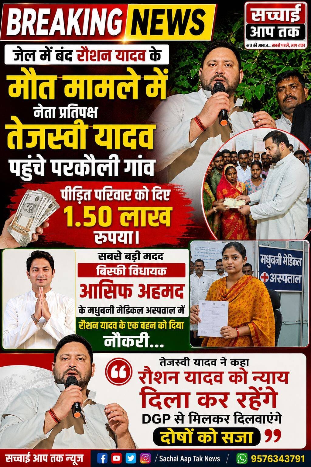 नेता प्रतिपक्ष <nis:link nis:type=tag nis:id=तेजस्वी nis:value=तेजस्वी nis:enabled=true nis:link/> <nis:link nis:type=tag nis:id=प्रसाद nis:value=प्रसाद nis:enabled=true nis:link/> यादव पहुंचे जेल में हुई मौत <nis:link nis:type=tag nis:id=रौशन nis:value=रौशन nis:enabled=true nis:link/> यादव के घर, परिवार के लोगों से की मुलाकात, रौशन यादव के एक <nis:link nis:type=tag nis:id=बहन nis:value=बहन nis:enabled=true nis:link/> को <nis:link nis:type=tag nis:id=मधुबनी nis:value=मधुबनी nis:enabled=true nis:link/> <nis:link nis:type=tag nis:id=मेडिकल nis:value=मेडिकल nis:enabled=true nis:link/> <nis:link nis:type=tag nis:id=अस्पताल nis:value=अस्पताल nis:enabled=true nis:link/> में दिया <nis:link nis:type=tag nis:id=नौकरी nis:value=नौकरी nis:enabled=true nis:link/> एवं 1.50 लाख रुपया
सच्चाई आप तक Indal Kumar Sada Sachhai aap tak News 24 <nis:link nis:type=tag nis:id=tejashwiyadav nis:value=TejashwiYadav nis:enabled=true nis:link/> <nis:link nis:type=tag nis:id=tejpratapyadav nis:value=TejPratapYadav nis:enabled=true nis:link/> <nis:link nis:type=tag nis:id=samratchoudhary nis:value=samratchoudhary nis:enabled=true nis:link/> <nis:link nis:type=tag nis:id=policenews nis:value=PoliceNews nis:enabled=true nis:link/> <nis:link nis:type=tag nis:id=patna nis:value=patna nis:enabled=true nis:link/> <nis:link nis:type=tag nis:id=biharpolice nis:value=BiharPolice nis:enabled=true nis:link/> <nis:link nis:type=tag nis:id=patnanews nis:value=PatnaNews nis:enabled=true nis:link/> <nis:link nis:type=tag nis:id=raushanyadav nis:value=RaushanYadav nis:enabled=true nis:link/> <nis:link nis:type=tag nis:id=fb nis:value=fb nis:enabled=true nis:link/>