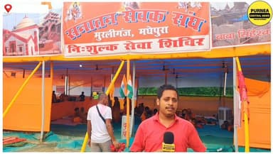 देवघर जाने वाले रास्ते पर कटोरिया में सनातन सेवक समाज की अनोखी सेवा, श्रद्धालुओं की कर रहे हैं सेवा-सत्कार
#देवघर #कटोरिया #सनातनसेवा #सनातनसमाज #श्रद्धालुसेवा #कांवड़यात्रा #बाबाधाम #श्रावण #बिहारन्यूज #PurneaCentralNews