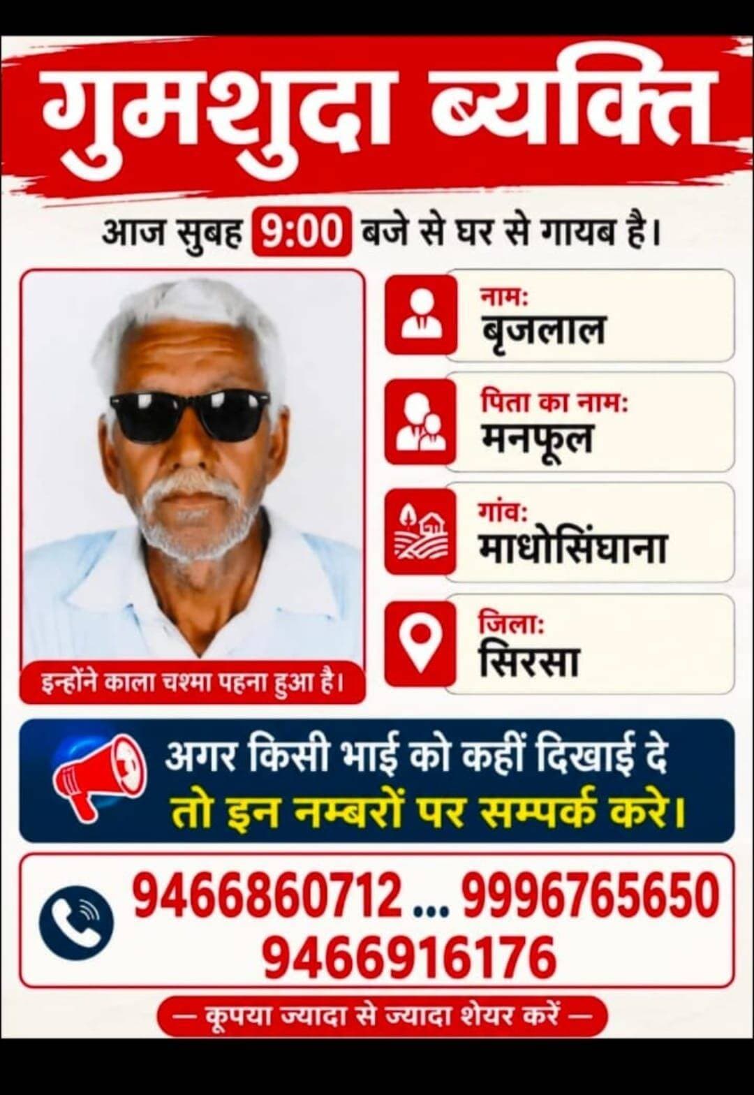 गुमशुदा की तलाश प्लीज शेयर करे मदद करे