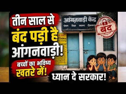 Angwanwadi closed in sironj |तीन साल से बंद पड़ी है आंगनवाड़ी ध्यान दे सरकार |#vidisha #sironj