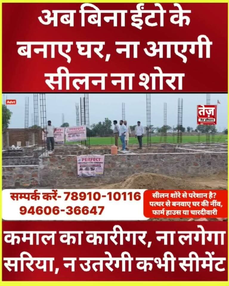 🏠 ईंटों के बिना बनाएं मजबूत और खूबसूरत घर! पत्थर की नींव से सीलन और शोरे से राहत, ईंटों के बिना भी बनेगा घर, नया तरीका, फार्म हाउस डिजाइन, शाही बंगला, जानें पूरी जानकारी
#ईंटोंकेबिनाघर #पत्थरकीनींव #घरनिर्माण #HomeConstruction #ConstructionTechnology #HouseDesign #FarmHouse #BuildingDesign #HaryanaNews #TezHaryana
