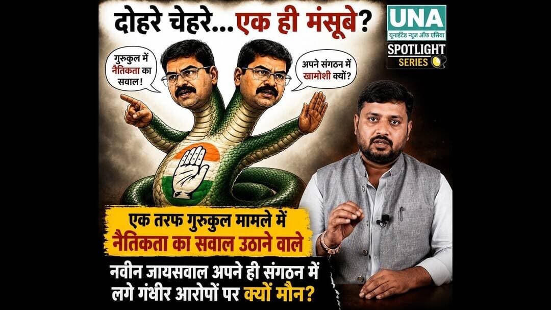 UNA Spotlight : गुरुकुल में नैतिकता का सवाल और रे#प के आरोपी के साथ एक मंच पर