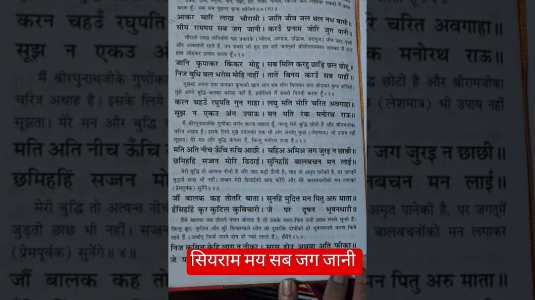 चौरासी लाख योनियो में सियाराम का नाम सबसे बढ़कर है #ram #sitaram #chaupai #viral